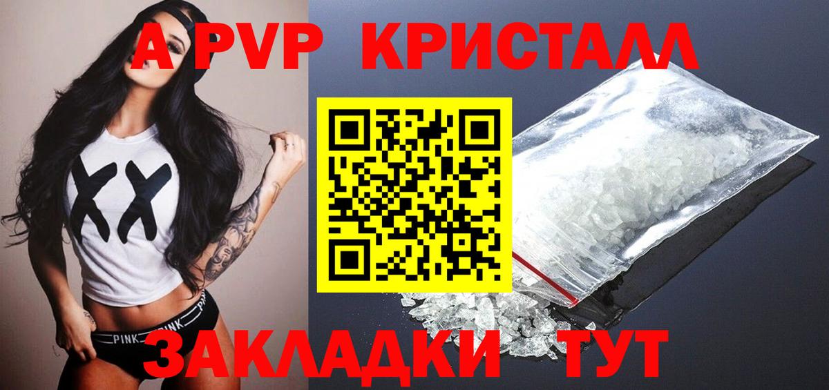 Alfa_PVP кристаллы  Вход с VPN  Обнинск 
