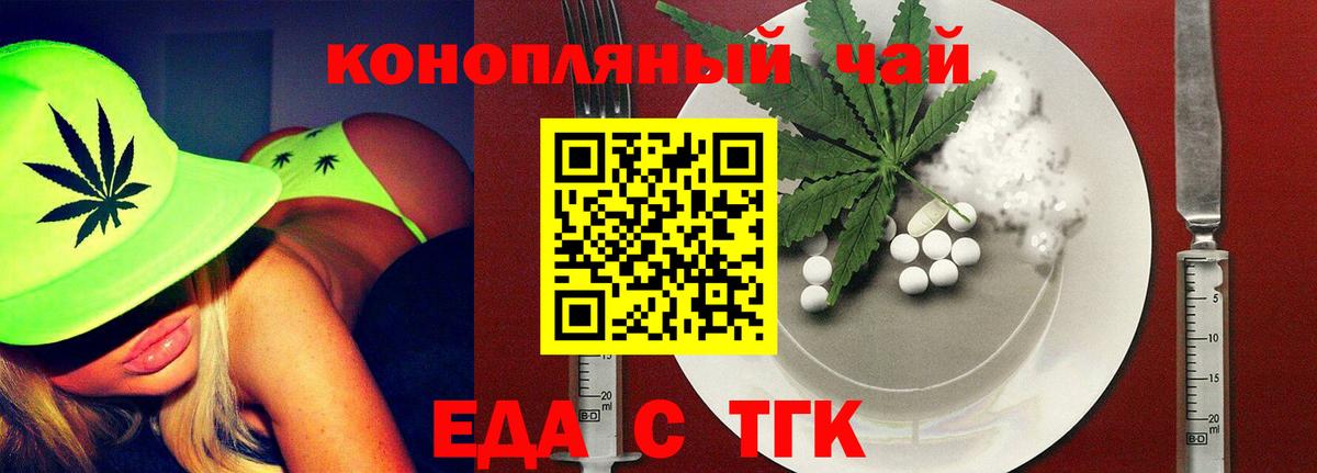 Обнинск  Еда ТГК конопля  Вход с VPN 