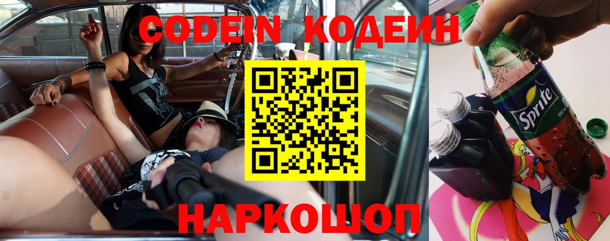 Кодеиновый сироп Lean напиток Lean (лин)  Вход с VPN  Обнинск 