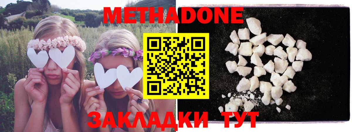 МЕТАДОН methadone  Вход с VPN  Метадон белоснежный  Обнинск 