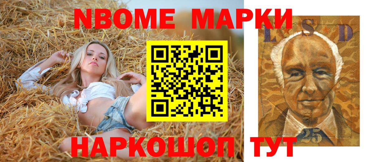 Марки NBOMe 1,8мг Обнинск